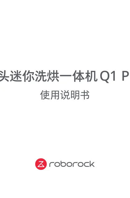 roborock 石头科技Q1 Plus
